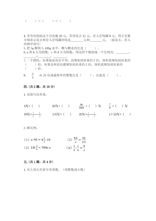 郑州外国语中学小升初数学试卷汇编.docx