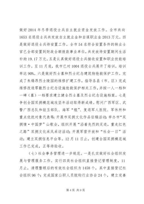 市民政局年度工作总结和工作计划.docx