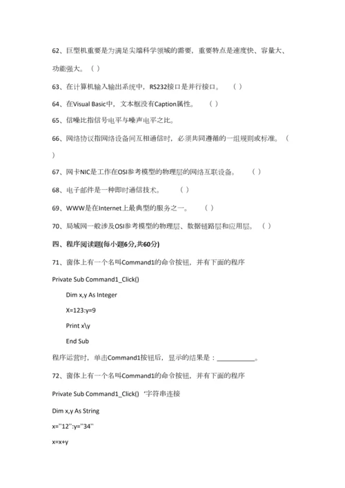 2023年福建高职单招计算机类专业知识试题.docx