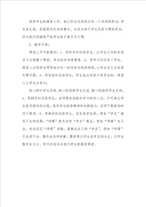 2021年老师外出参观学习心得