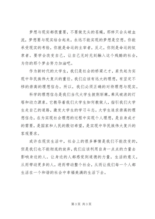 思想道德修养与法律基础心得体会 (3).docx