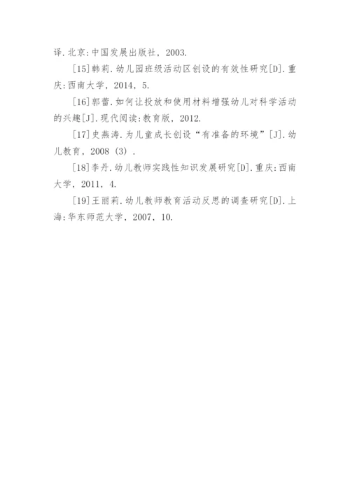 美术教学活动中的材料投放问题分析的教育学论文.docx