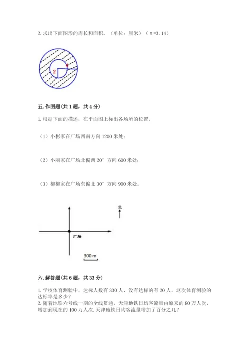 2022六年级上册数学期末考试试卷含完整答案【精品】.docx