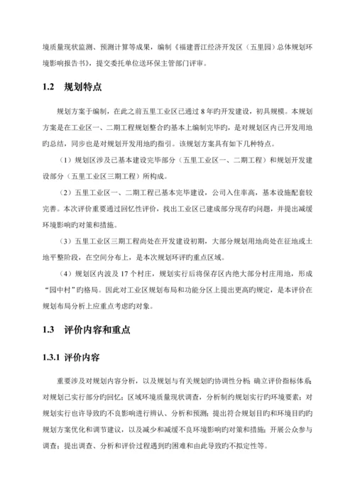 福建晋江经济开发区五里园总体重点规划.docx