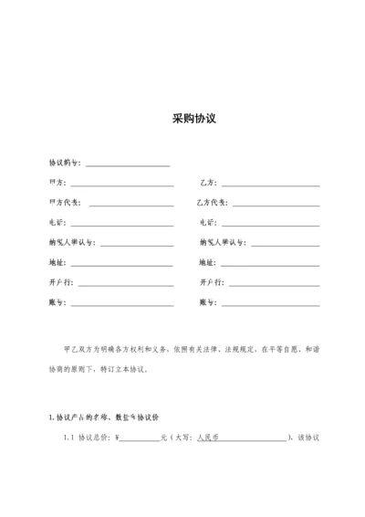 公司采购合同通用模板.docx