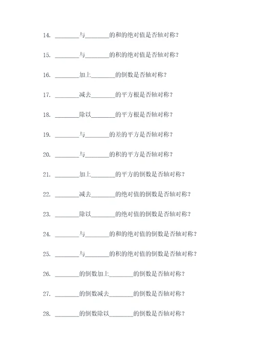 轴对称的作用填空题