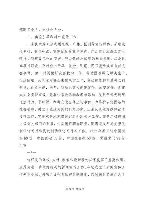 宣传思想工作自查报告 (4).docx