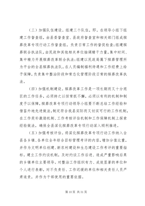 绿色殡葬改革执法实施方案（5篇）.docx