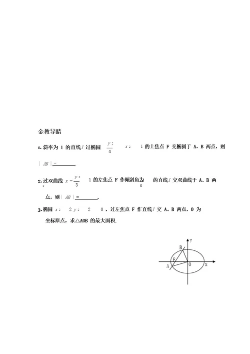 圆锥曲线焦点弦长公式