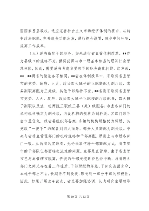 人事厅推进行政管理改革报告.docx