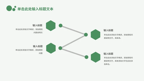 绿色简约月度总结PPT模板