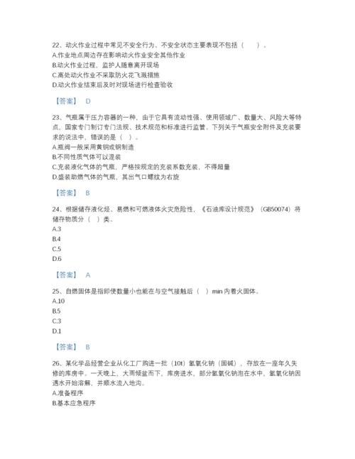 2022年吉林省中级注册安全工程师之安全实务化工安全自测模拟题库（名校卷）.docx