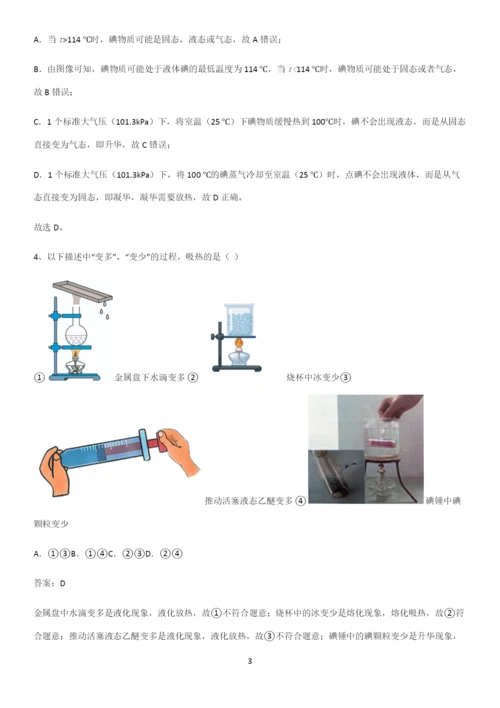 人教版初中八年级物理上册第三章物态变化易混淆知识点.docx