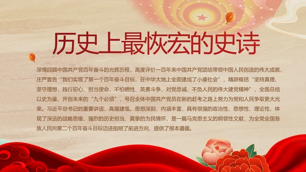 弘扬伟大建党精神七一讲话精神PPT