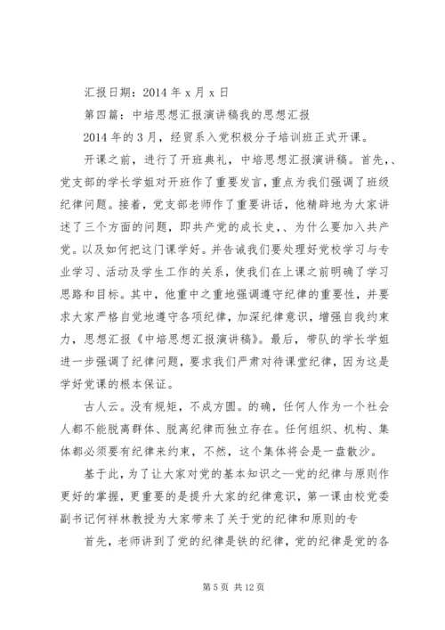 第一篇：团培思想汇报团培思想汇报.docx