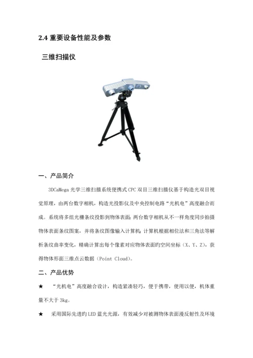 三D打印机实训室规划建设方案.docx