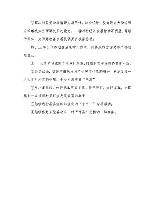 2022年大学生村官个人工作总结