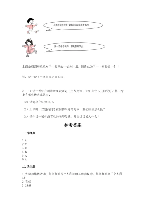 部编版二年级上册道德与法治期中测试卷含答案【综合题】.docx