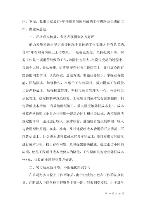 学校财务人员工作总结.docx