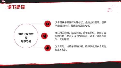 红黑撕纸房思琪的初恋乐园读书分享剪影女孩舞者枷锁铁链跳舞蝴蝶