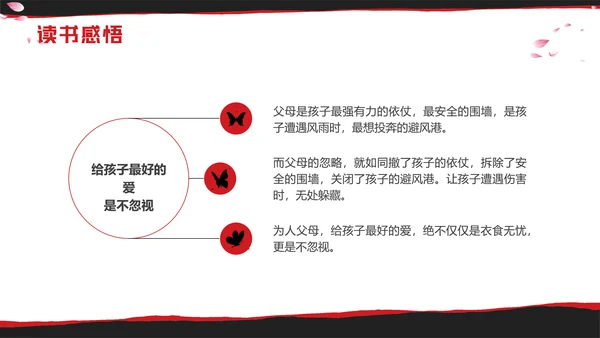 红黑撕纸房思琪的初恋乐园读书分享剪影女孩舞者枷锁铁链跳舞蝴蝶