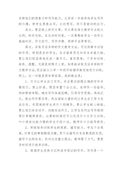 作文教学案例反思.docx