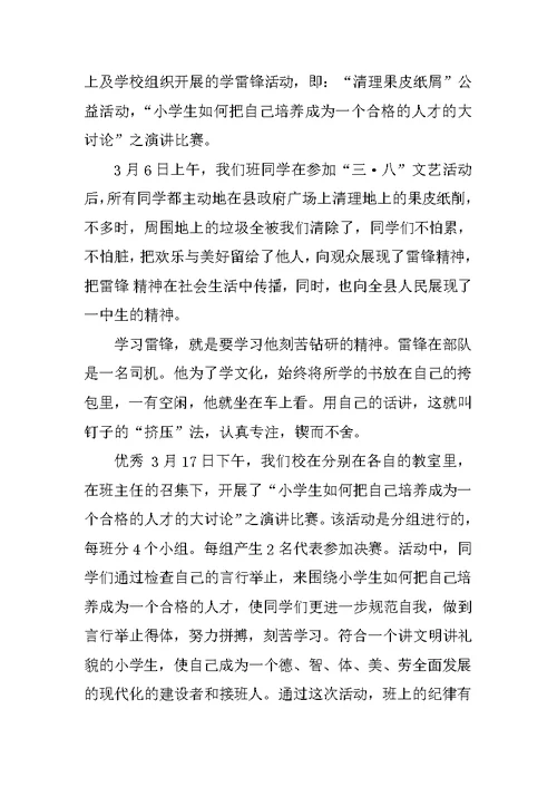 学校学雷锋活动总结XX