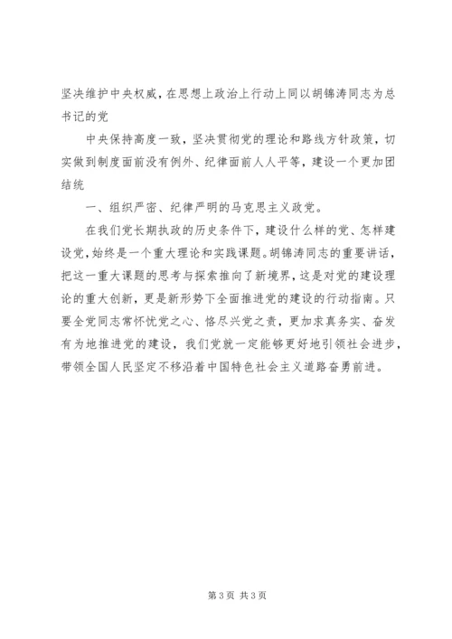 政治纪律是党最根本最重要的纪律 (3).docx