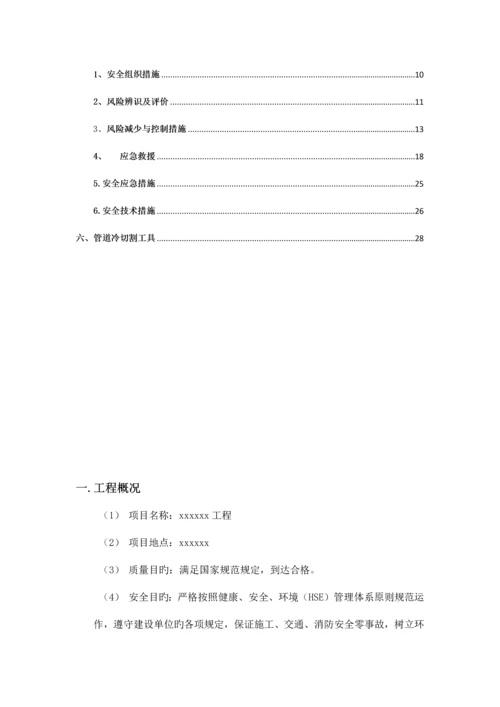 储罐及输油管道拆除方案.docx