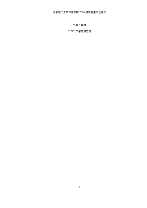 陈嘉澜毕业论文5.docx