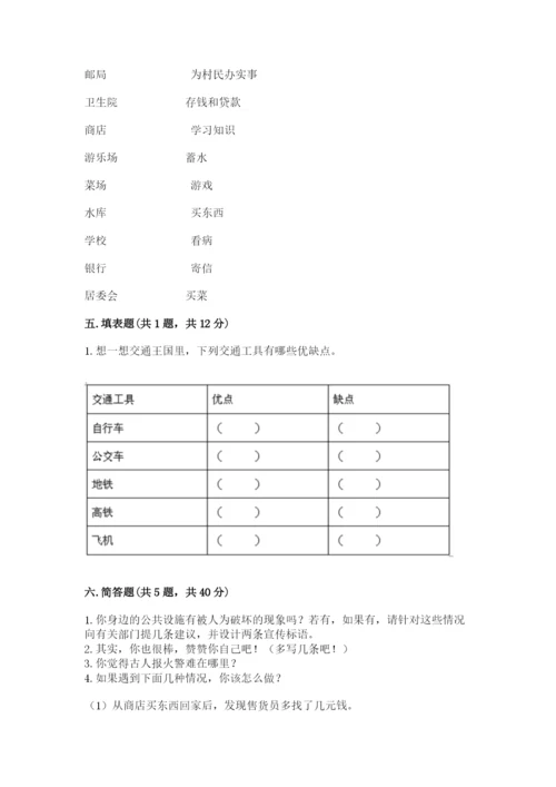 部编版道德与法治三年级下册期末测试卷及参考答案【实用】.docx