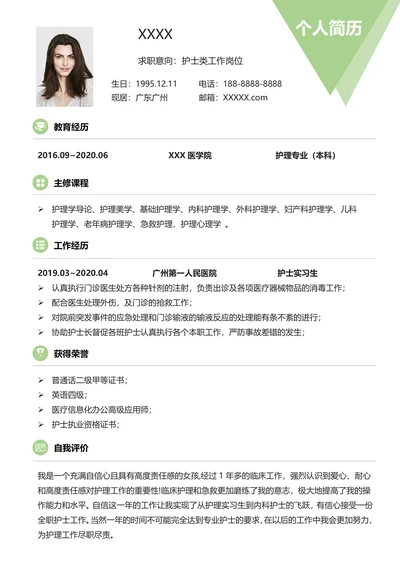 护士简约求职简历