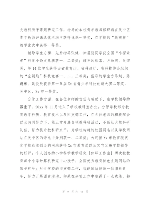 小学高级教师述职报告.docx