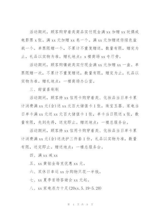 520大型商场促销活动方案范文四篇.docx