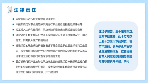 职业病健康防护知识医疗机构PPT模板