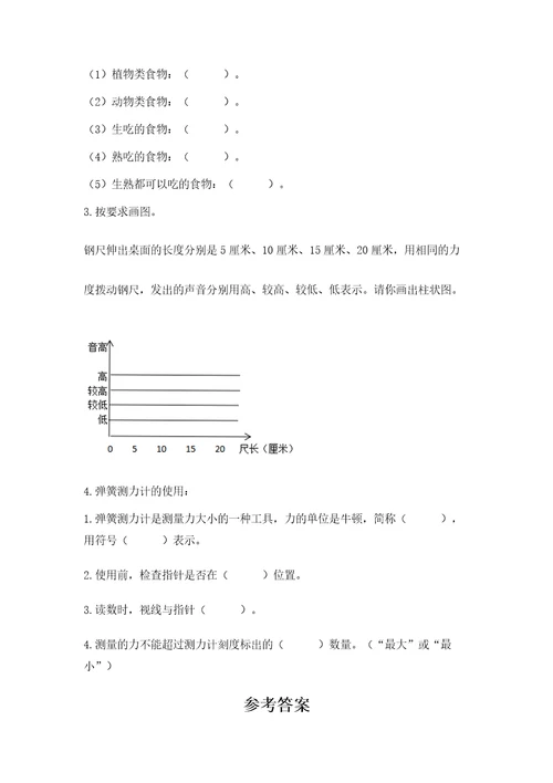 教科版小学四年级上册科学期末测试卷附精品答案