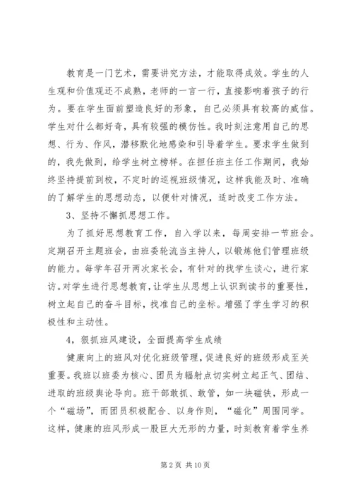 先进班集体事迹材料 (15).docx