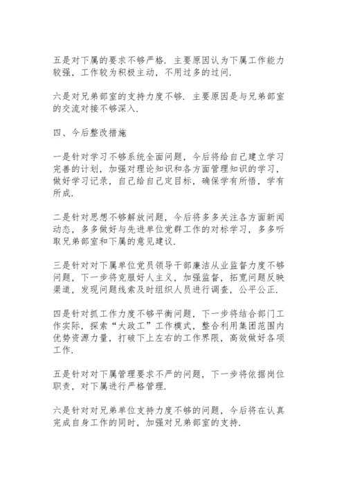 党员个人民主生活会发言提纲.docx