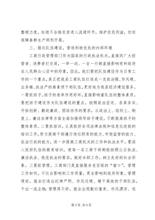 副县长在全县工商工作会议上的讲话.docx