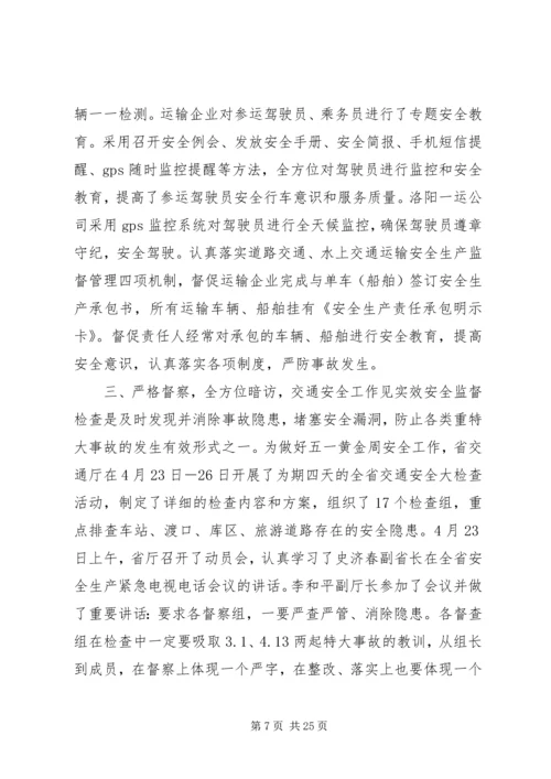 交通运输工作总结总结.docx