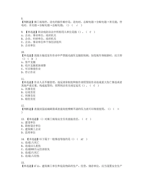 2022年甘肃省安全员B证证书考试内容及考试题库含答案套卷85