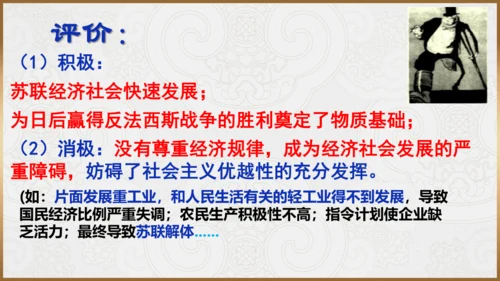 第11课 苏联的社会主义建设  课件