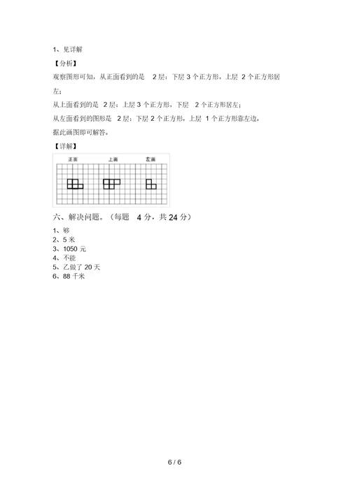 北师大版五年级数学上册期末考试卷(各版本)