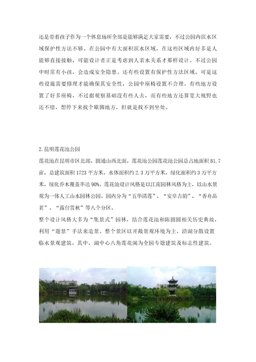 风景园林规划设计实习报告样稿