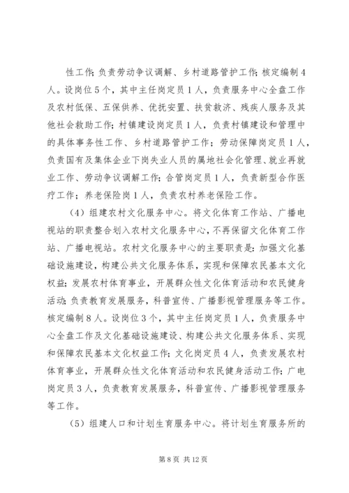 乡镇机构改革实施方案.docx