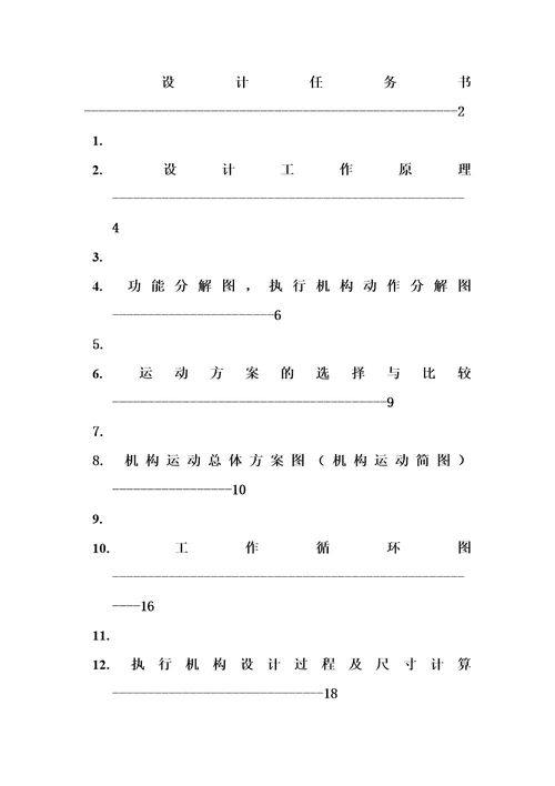 机械原理课程设计半自动钻床