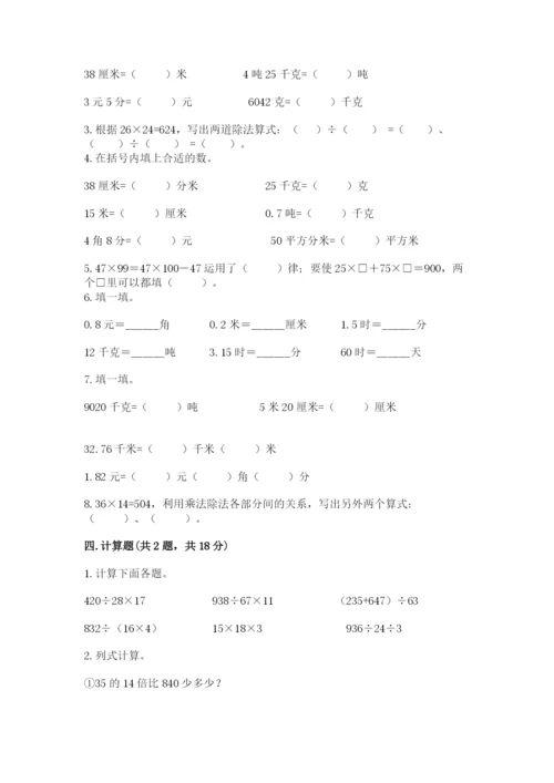 人教版四年级下册数学期中测试卷【名师推荐】.docx