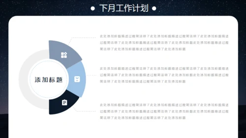 沙漠夜晚的星空通用PPT模板