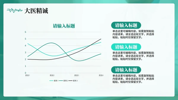 绿色简约实景风中国医师节节日科普介绍PPT模板