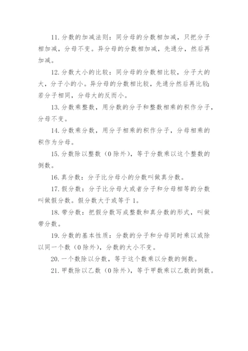 1-6年级数学计算公式.docx